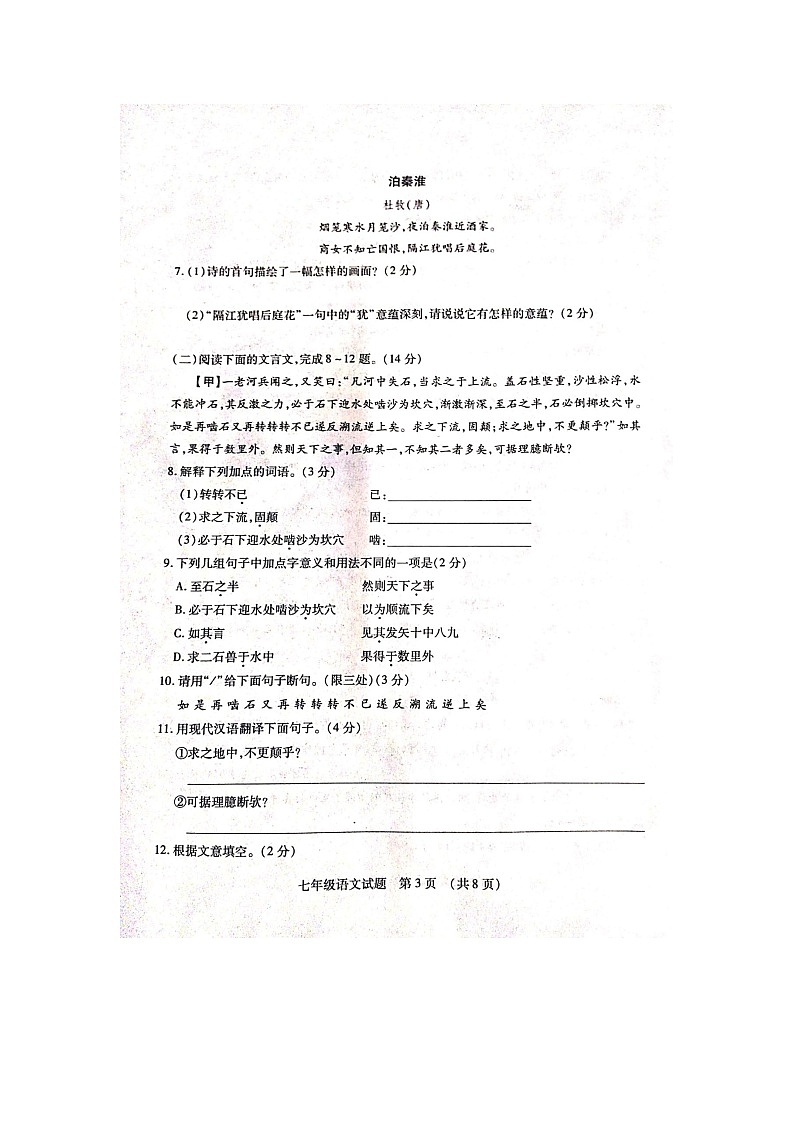 山东省临沂市河东区2020－2021学年七年级下学期期末学业水平质量调研语文试题（图片版，无答案）第3页
