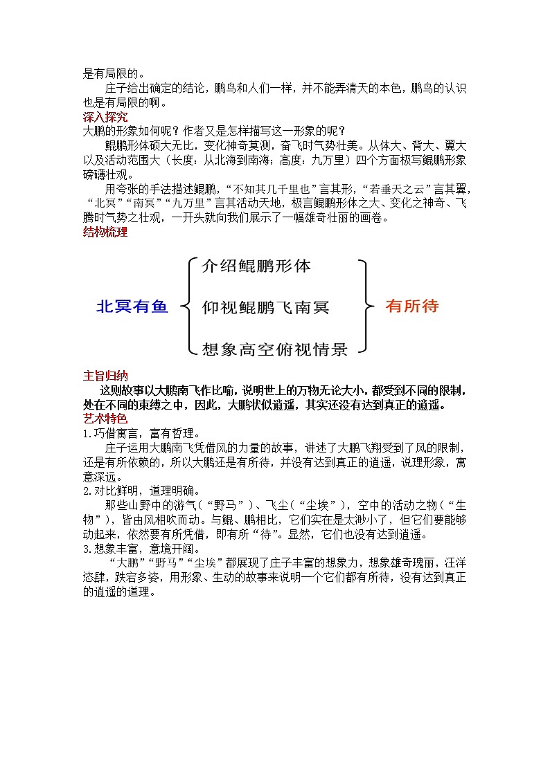2022年人教部编版语文八年级下册21 《庄子》二则.教案第3页