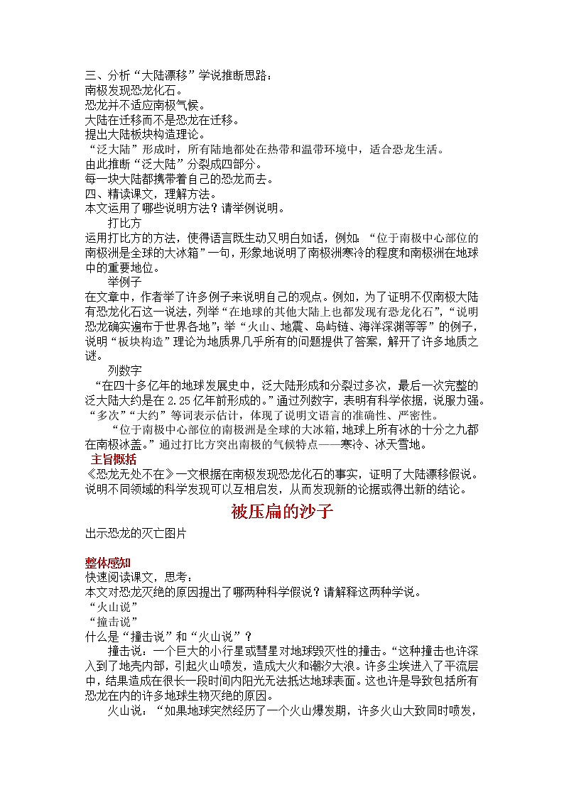 2022年人教部编版语文八年级下册6 阿西莫夫短文两篇.教案第3页