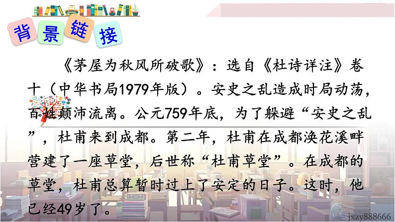 2022年人教部编版语文八年级下册24 唐诗二首课件08