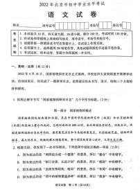2022年北京中考真题语文试题及答案