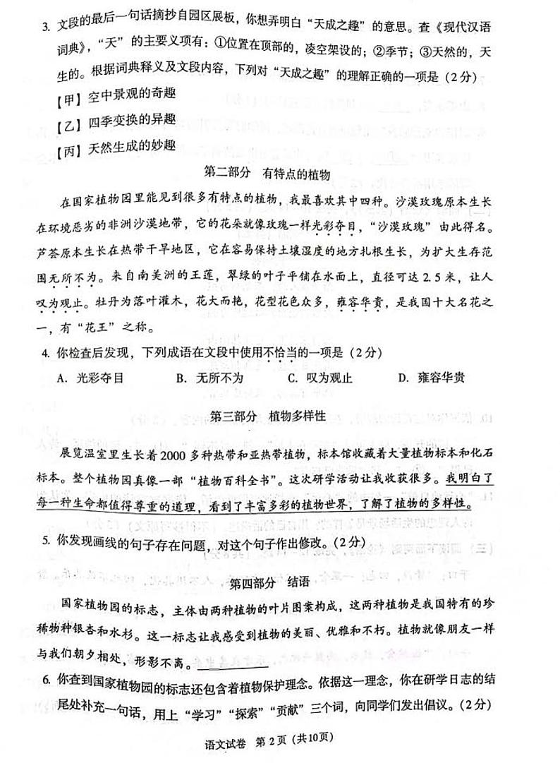 2022年北京中考真题语文试题及答案02