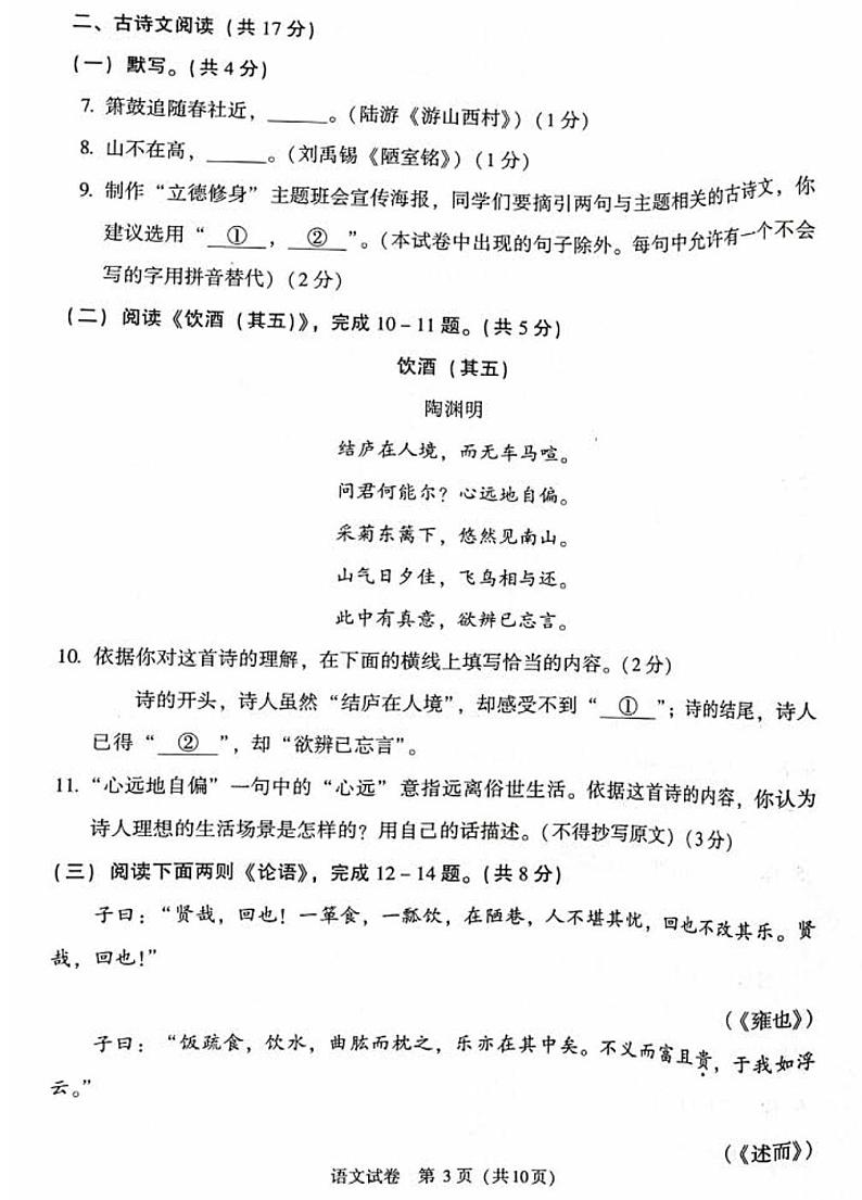 2022年北京中考真题语文试题及答案03