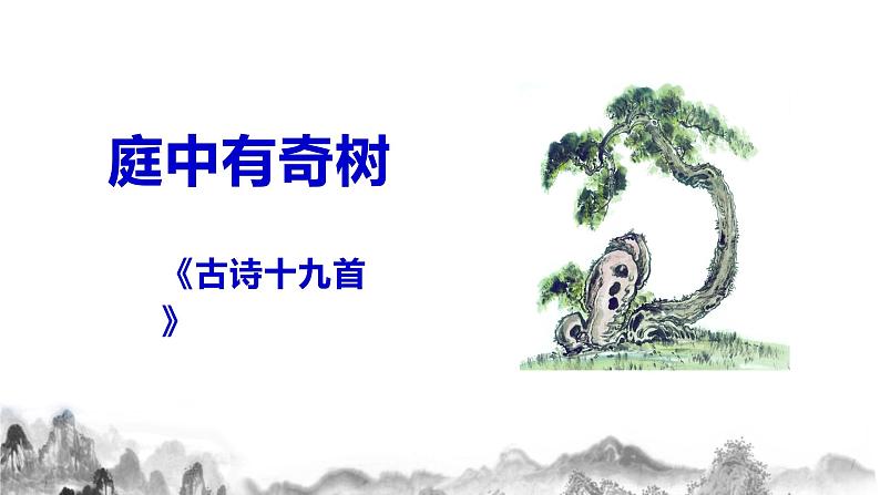 第三单元课后诗 第一课时课件+教学设计06