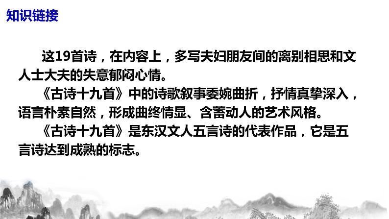 第三单元课后诗 第一课时课件+教学设计08