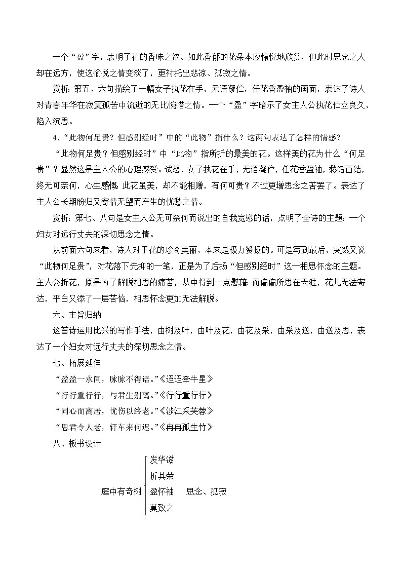 第三单元课后诗 第一课时课件+教学设计03