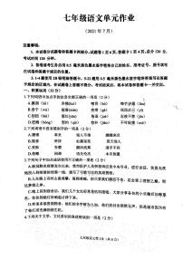 山东省临沂市沂水县2020-2021学年七年级下学期期末语文试题（扫描版，有答案）