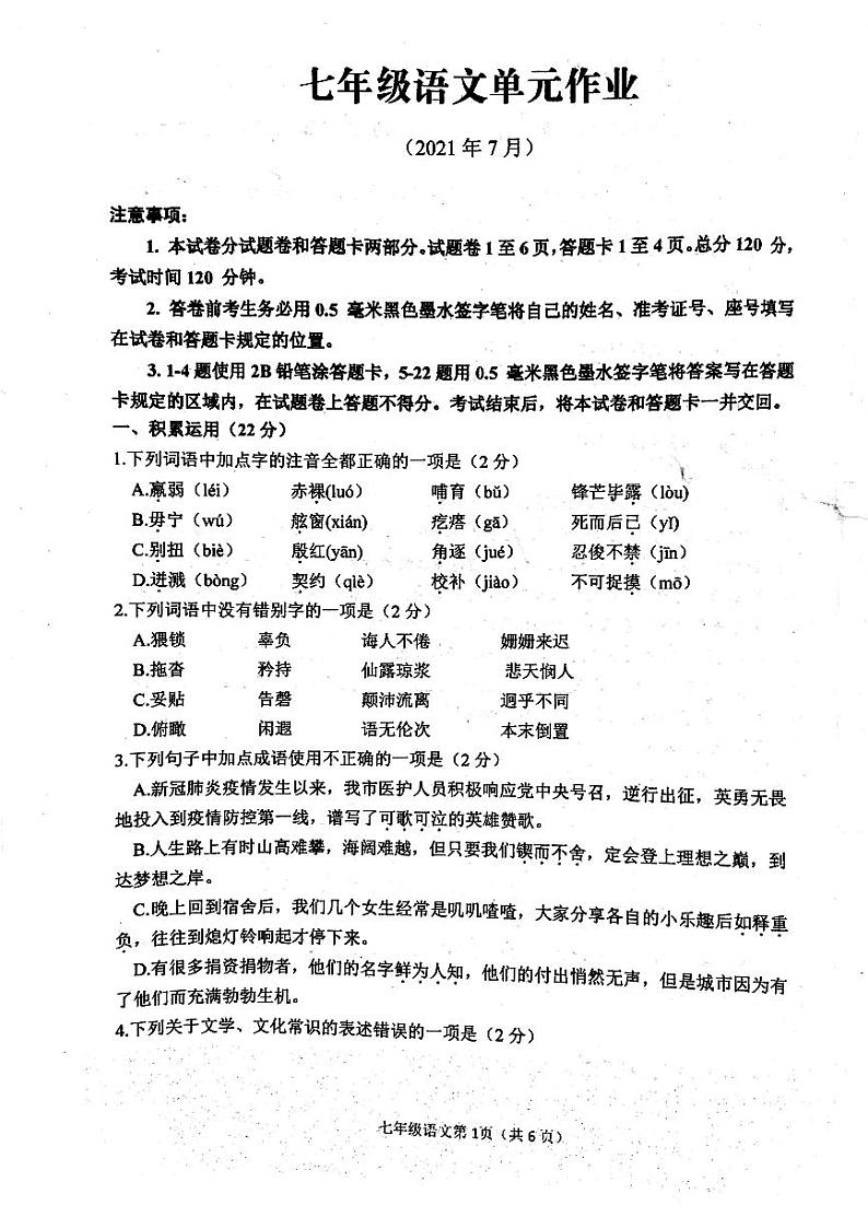 山东省临沂市沂水县2020-2021学年七年级下学期期末语文试题（扫描版，有答案）01