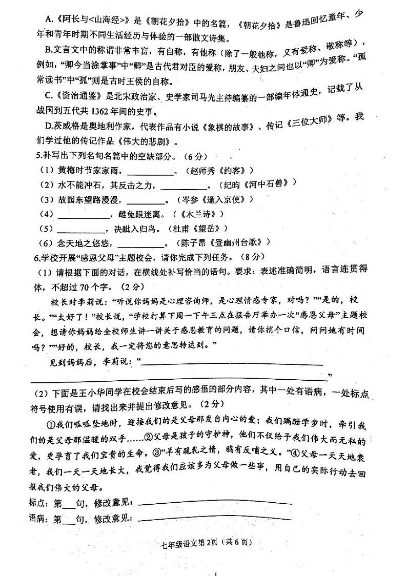 山东省临沂市沂水县2020-2021学年七年级下学期期末语文试题（扫描版，有答案）02