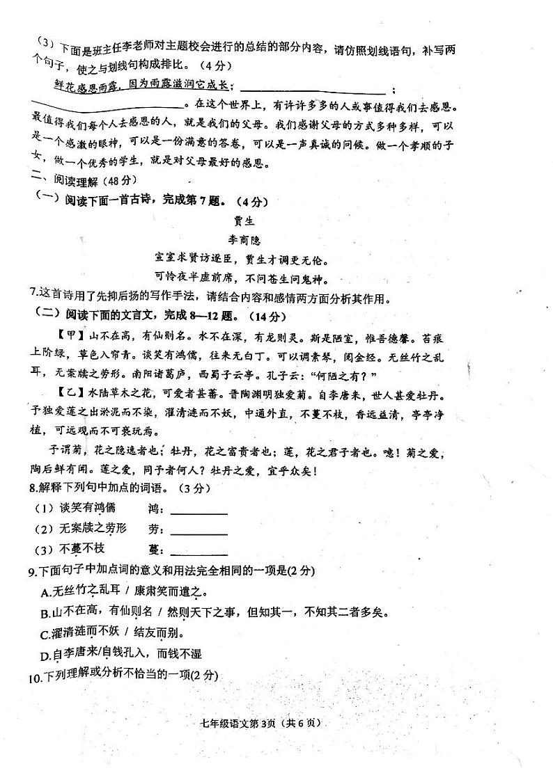 山东省临沂市沂水县2020-2021学年七年级下学期期末语文试题（扫描版，有答案）03