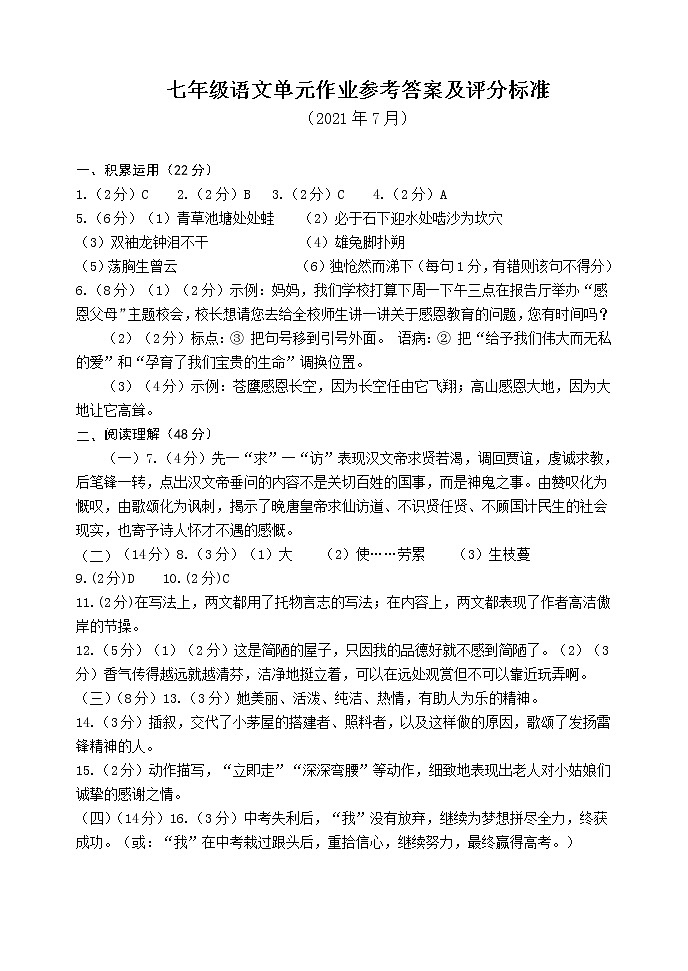 山东省临沂市沂水县2020-2021学年七年级下学期期末语文试题（扫描版，有答案）01