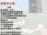 部编版九年级语文上册--3.我爱这土地--课件