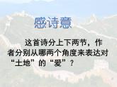 部编版九年级语文上册--3.我爱这土地--课件