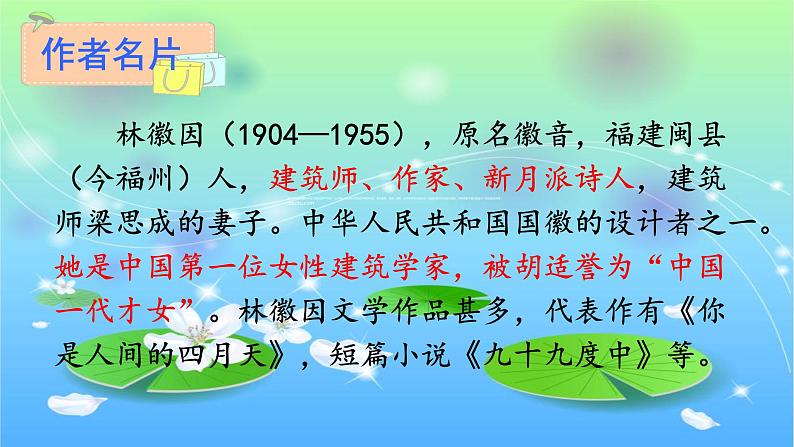 部编版九年级语文上册--5.你是人间的四月天--课件第3页