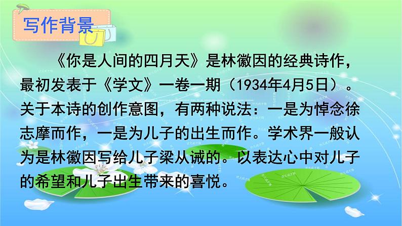 部编版九年级语文上册--5.你是人间的四月天--课件第6页