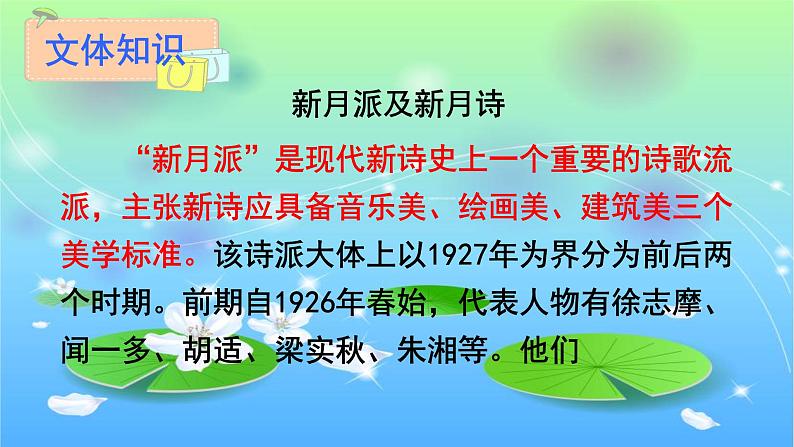 部编版九年级语文上册--5.你是人间的四月天--课件第7页