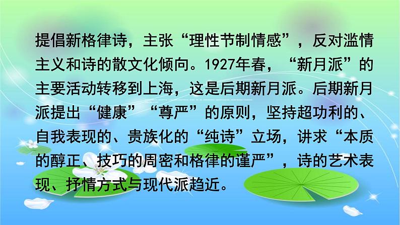 部编版九年级语文上册--5.你是人间的四月天--课件第8页