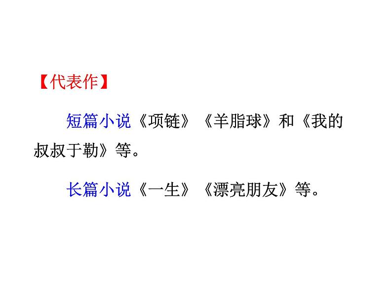 部编版九年级语文上册--16.我的叔叔于勒--课件第5页