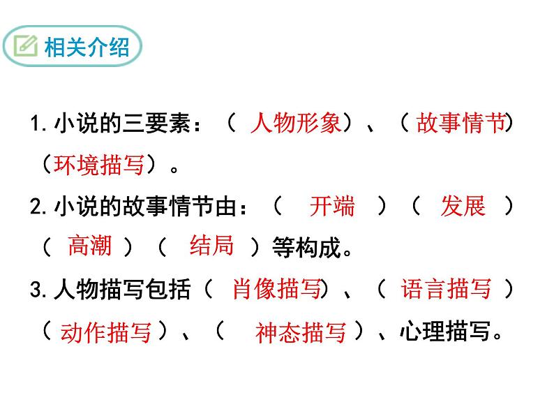 部编版九年级语文上册--16.我的叔叔于勒--课件第6页
