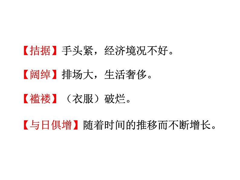 部编版九年级语文上册--16.我的叔叔于勒--课件第8页