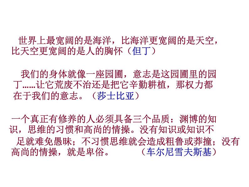 部编版九年级语文上册--10.精神的三间小屋--课件第2页