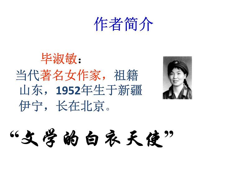 部编版九年级语文上册--10.精神的三间小屋--课件第3页