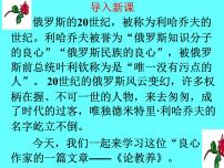 人教部编版9* 论教养教课内容课件ppt