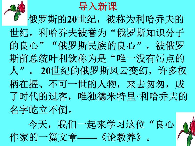 部编版九年级语文上册--9.论教养--课件01