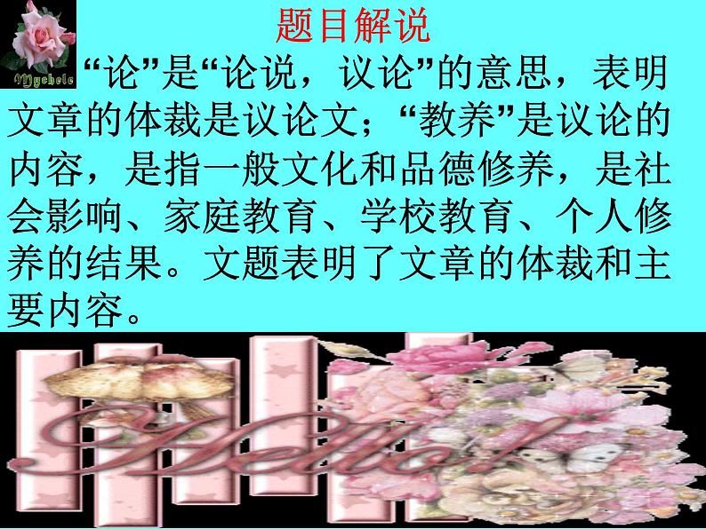 部编版九年级语文上册--9.论教养--课件02