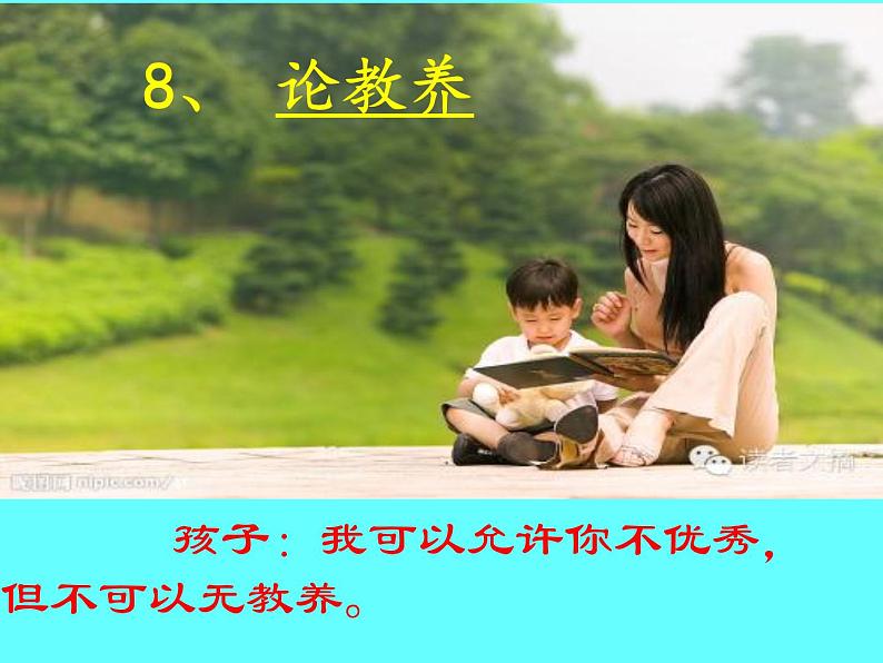部编版九年级语文上册--9.论教养--课件03