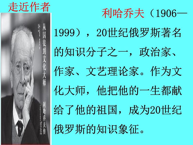 部编版九年级语文上册--9.论教养--课件05
