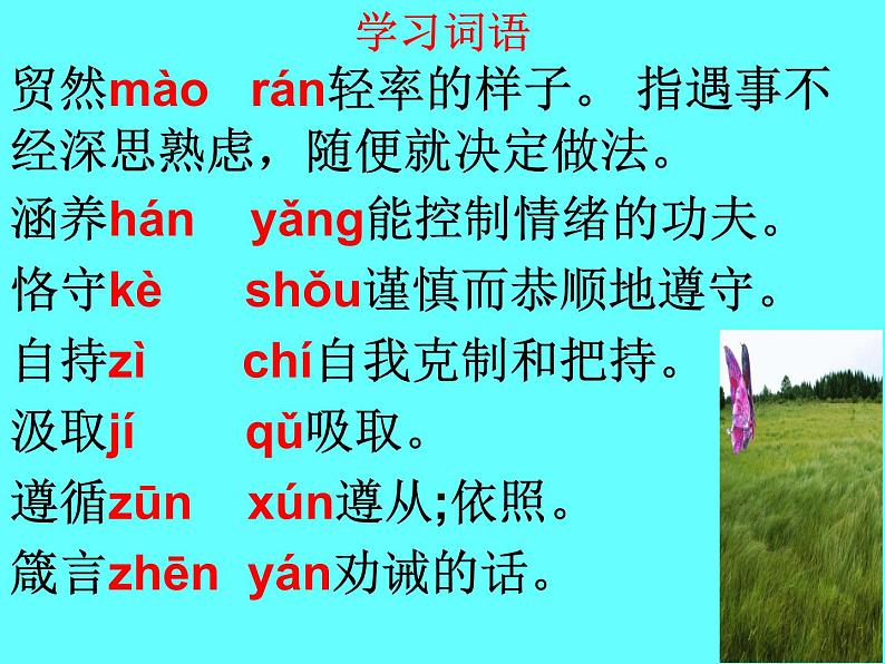 部编版九年级语文上册--9.论教养--课件08