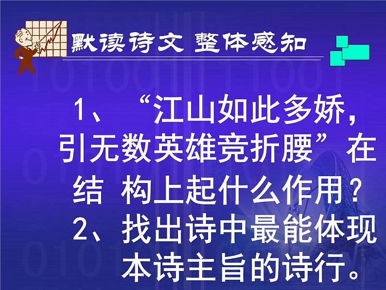 部编版九年级语文上册--1《沁园春·雪》课件--课件第4页