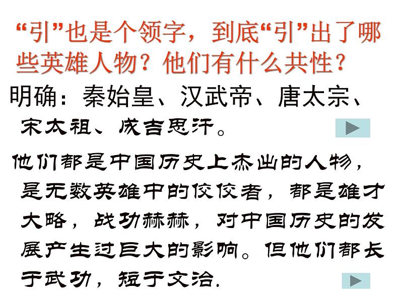 部编版九年级语文上册--1《沁园春·雪》课件--课件第6页