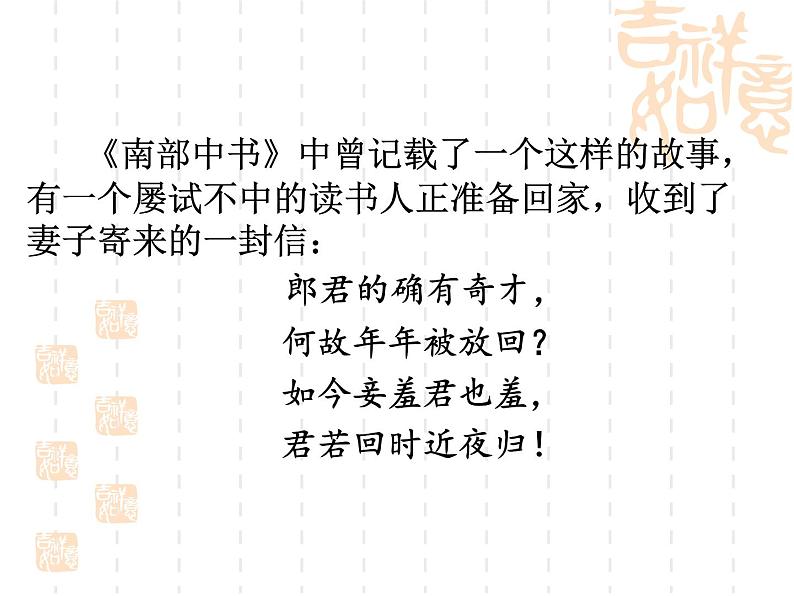部编版九年级语文上册--23.范进中举--课件第1页