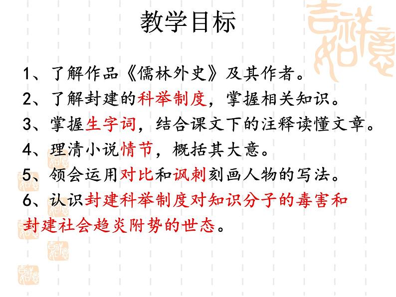 部编版九年级语文上册--23.范进中举--课件第3页