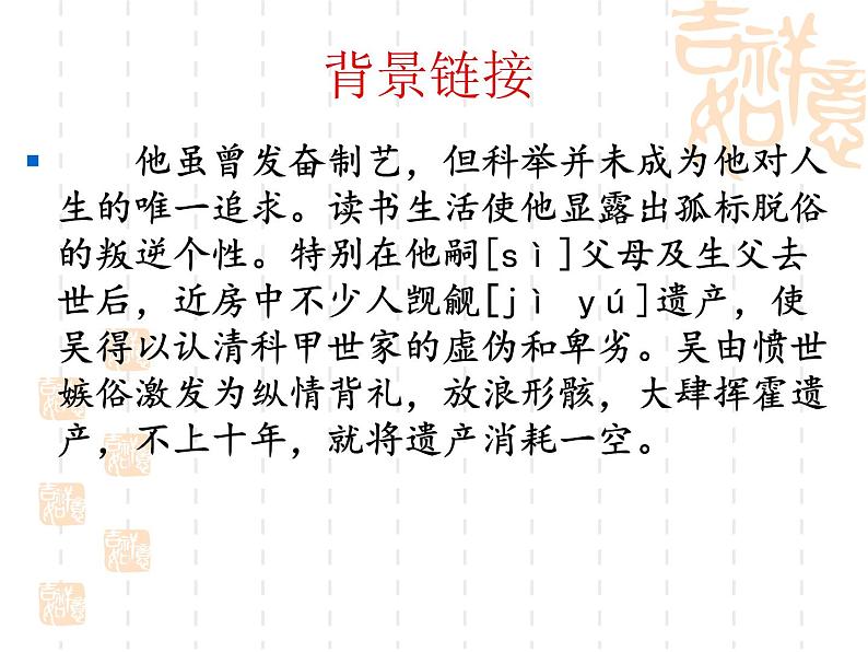部编版九年级语文上册--23.范进中举--课件第8页