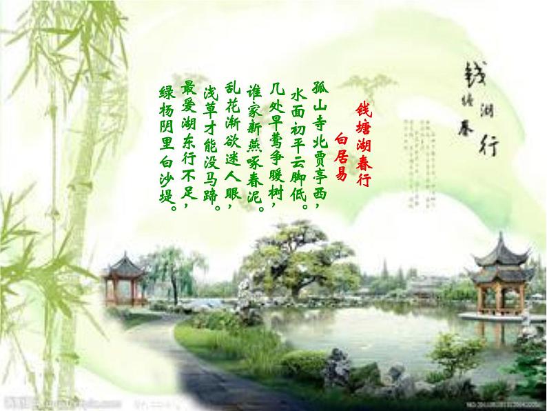 部编版九年级语文上册--13.湖心亭看雪--课件第2页