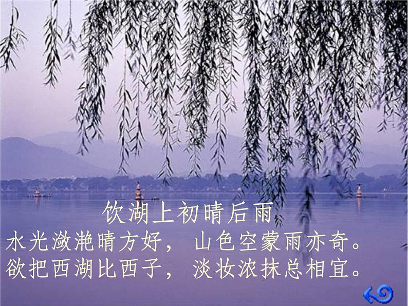 部编版九年级语文上册--13.湖心亭看雪--课件第3页