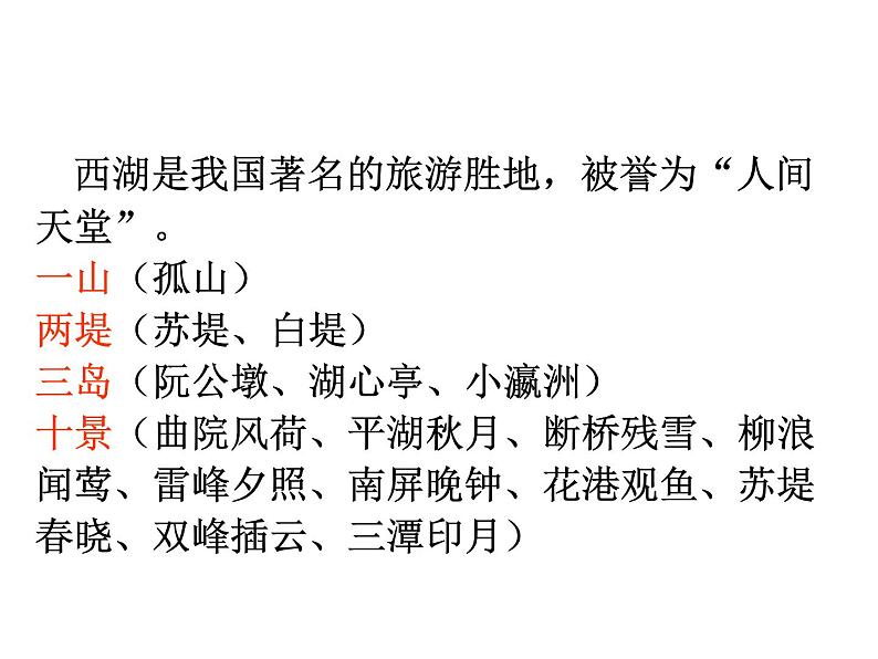 部编版九年级语文上册--13.湖心亭看雪--课件第6页