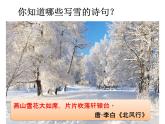 部编版九年级语文上册--1《沁园春·雪》课件--课件2