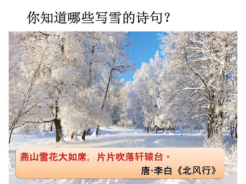 部编版九年级语文上册--1《沁园春·雪》课件--课件202