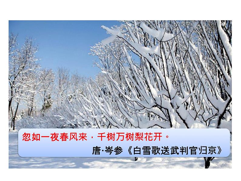 部编版九年级语文上册--1《沁园春·雪》课件--课件204