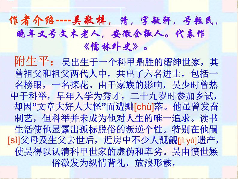 部编版九年级语文上册--23.范进中举--课件2第4页