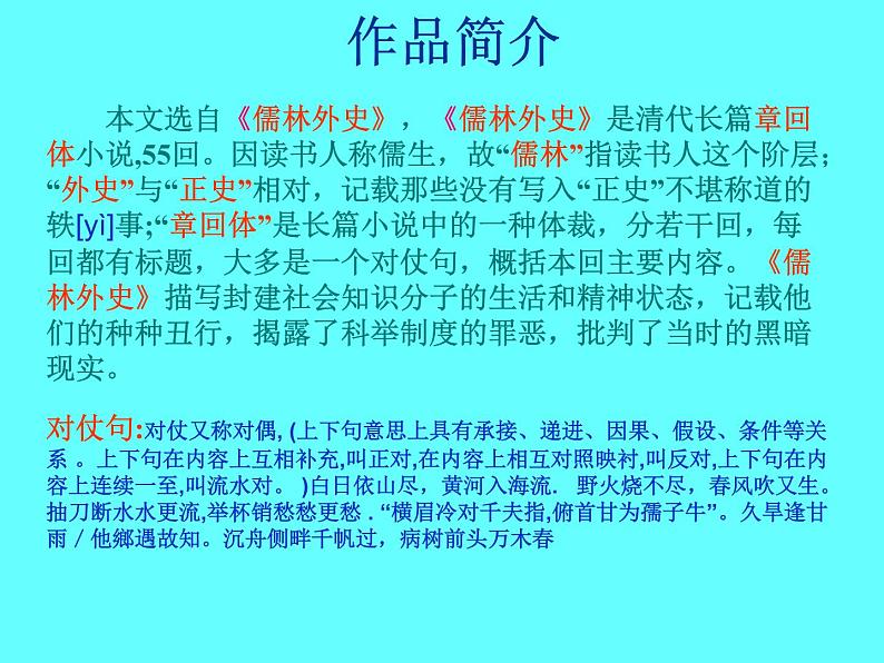 部编版九年级语文上册--23.范进中举--课件2第6页