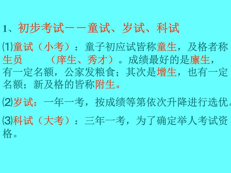 部编版九年级语文上册--23.范进中举--课件2第8页