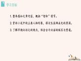 部编版九年级语文上册--21.创造宣言--课件2