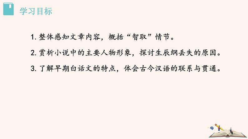 部编版九年级语文上册--21.创造宣言--课件202