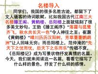 初中语文人教部编版九年级上册11 岳阳楼记课文内容ppt课件