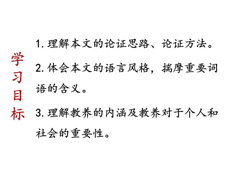 部编版九年级语文上册--9.论教养--课件204